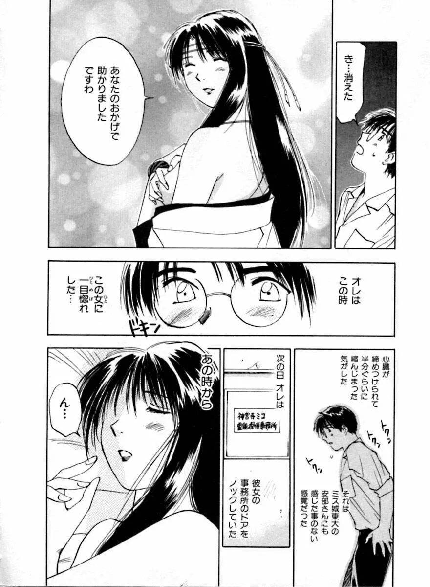 霊能探偵ミコ 第04巻 Page.147