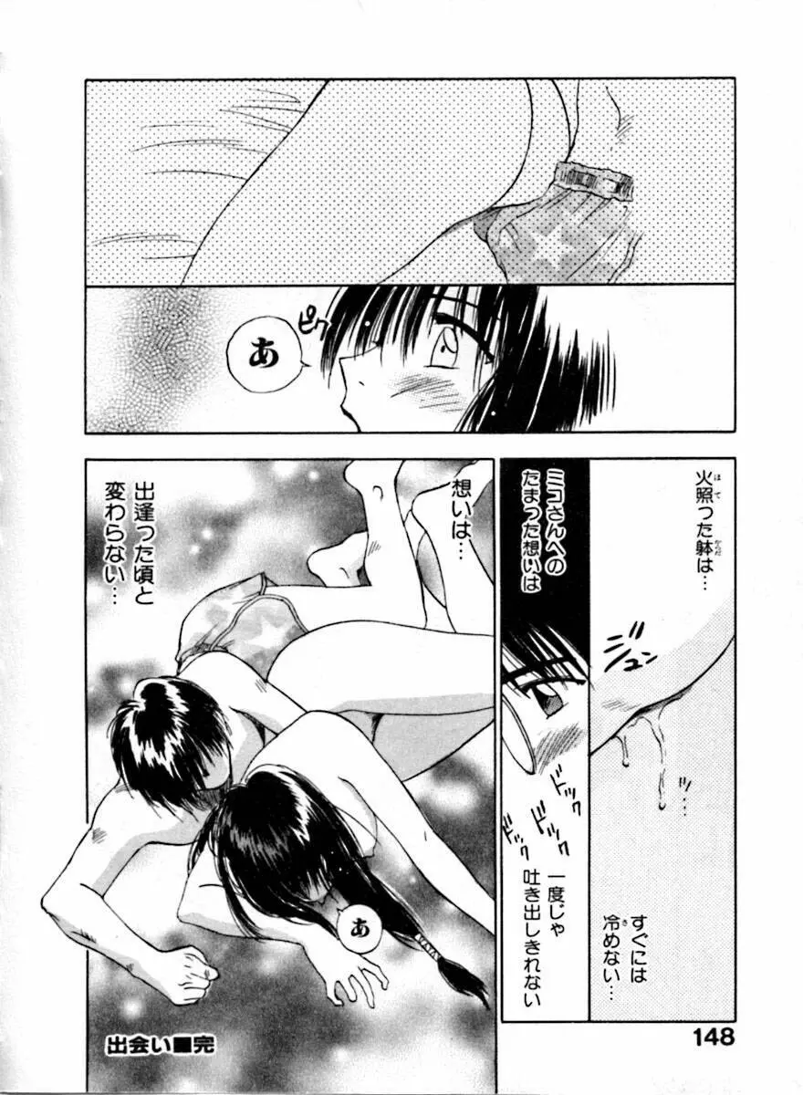 霊能探偵ミコ 第04巻 Page.149