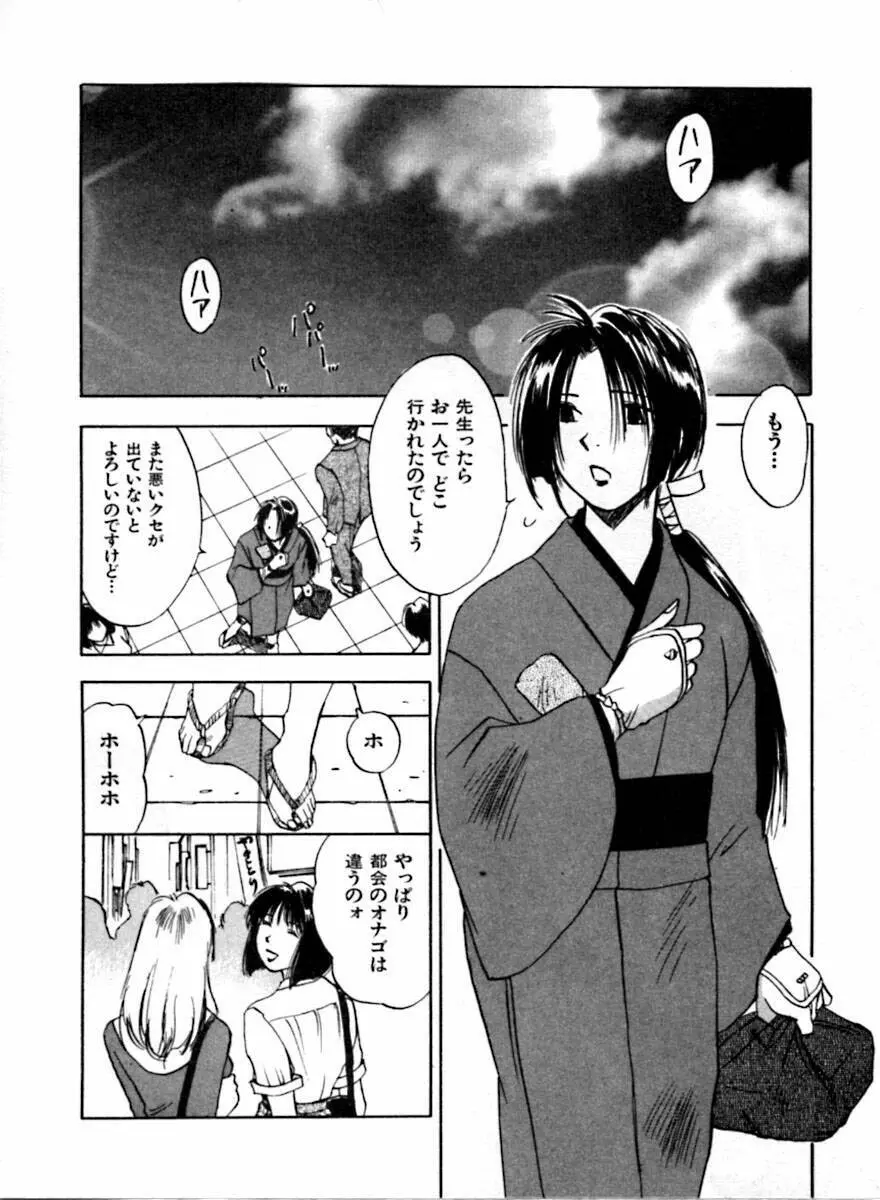 霊能探偵ミコ 第04巻 Page.151