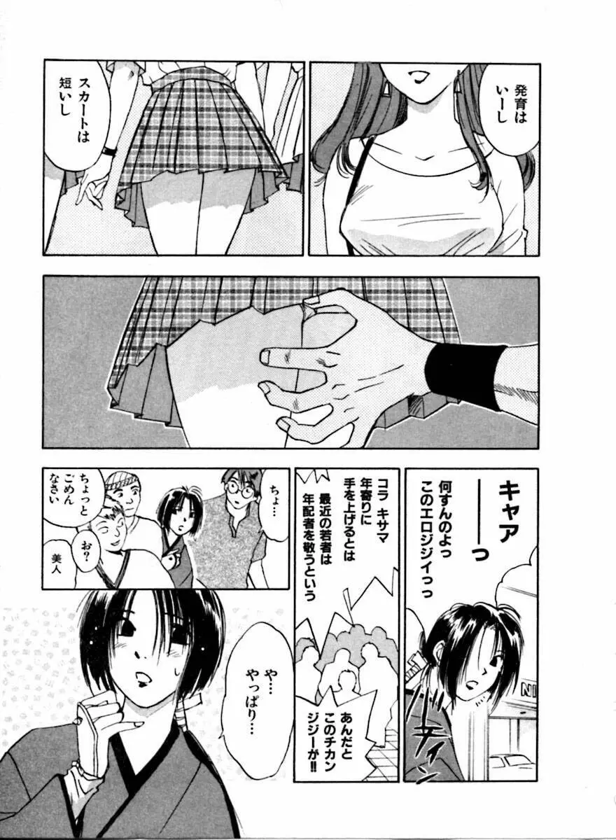 霊能探偵ミコ 第04巻 Page.152