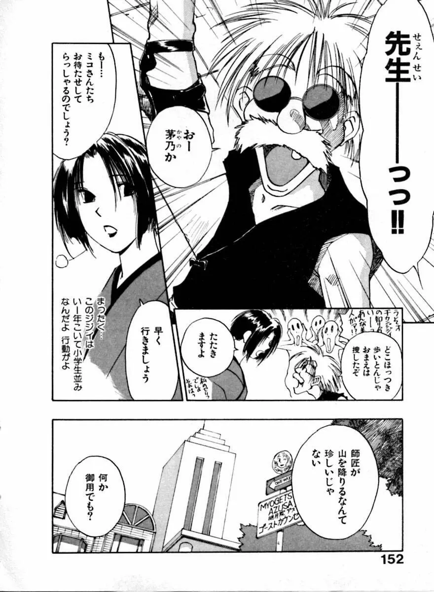 霊能探偵ミコ 第04巻 Page.153