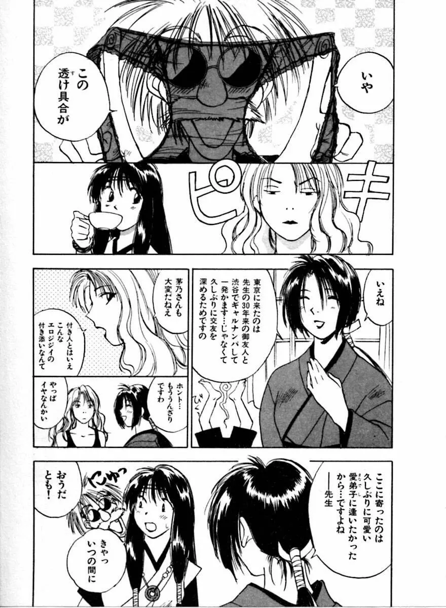 霊能探偵ミコ 第04巻 Page.154