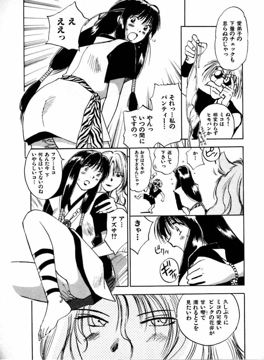 霊能探偵ミコ 第04巻 Page.155