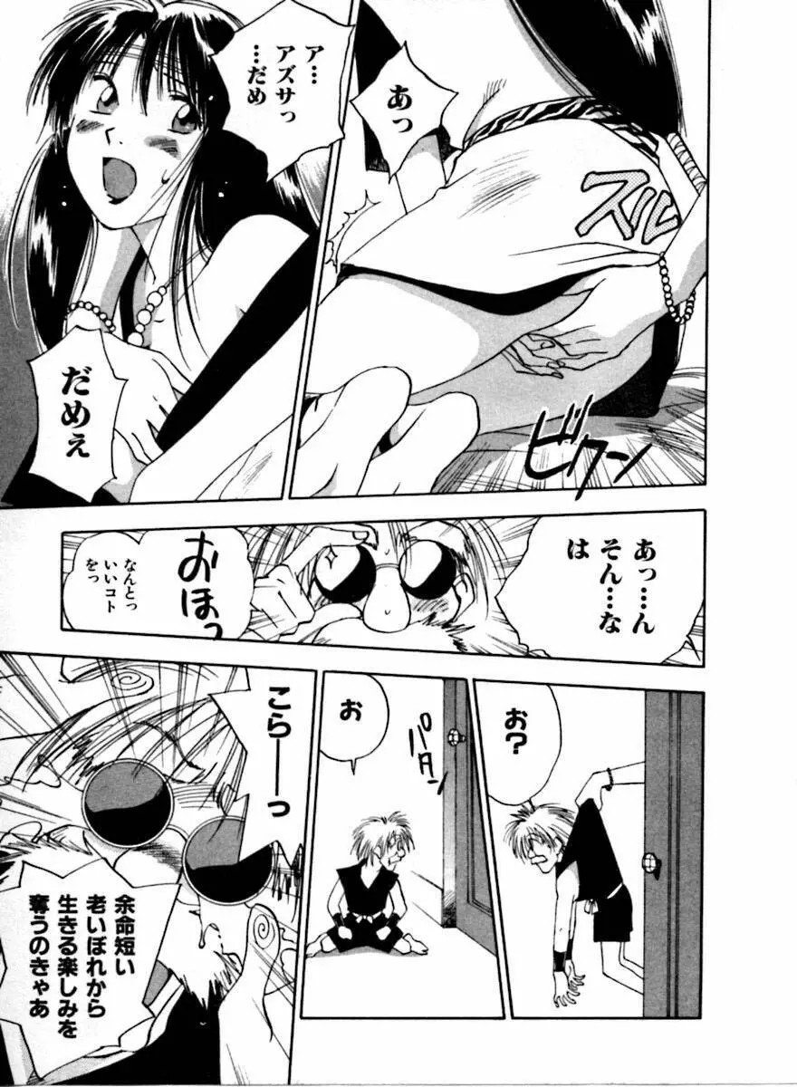 霊能探偵ミコ 第04巻 Page.156