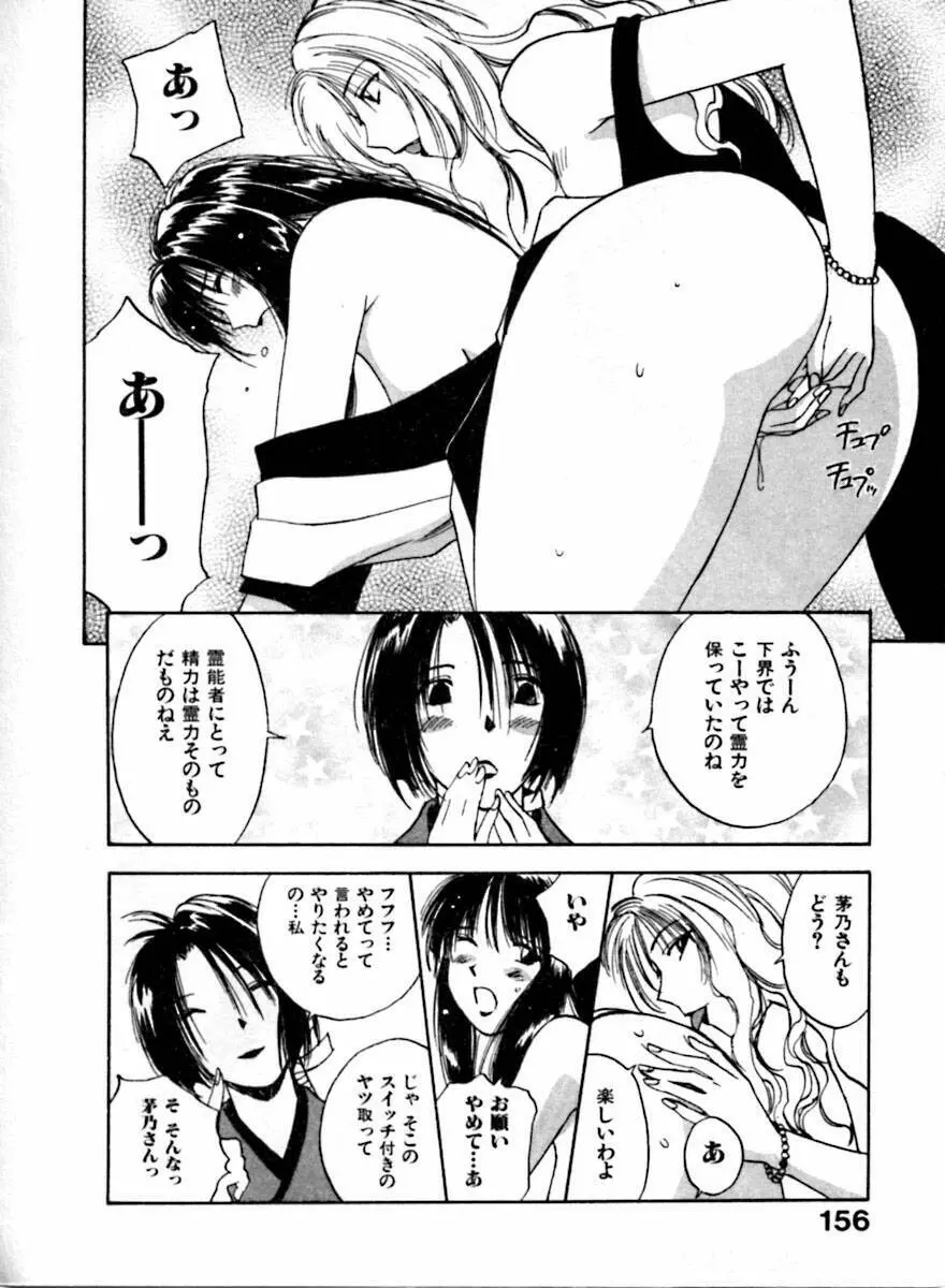 霊能探偵ミコ 第04巻 Page.157