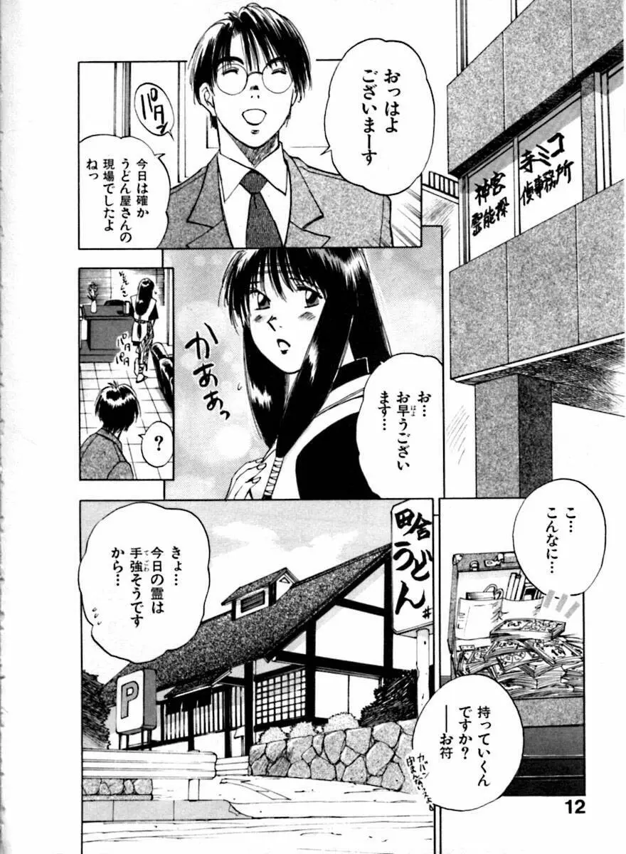 霊能探偵ミコ 第04巻 Page.16