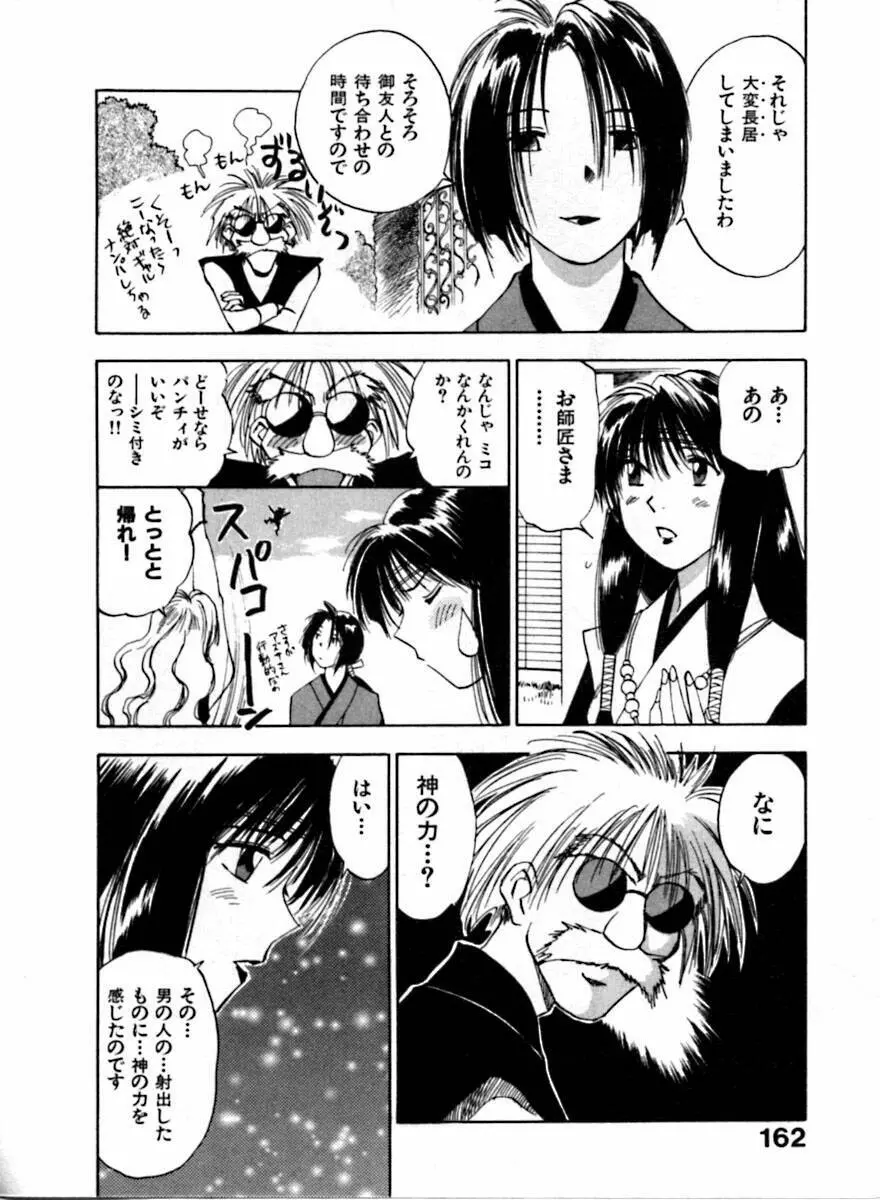 霊能探偵ミコ 第04巻 Page.163