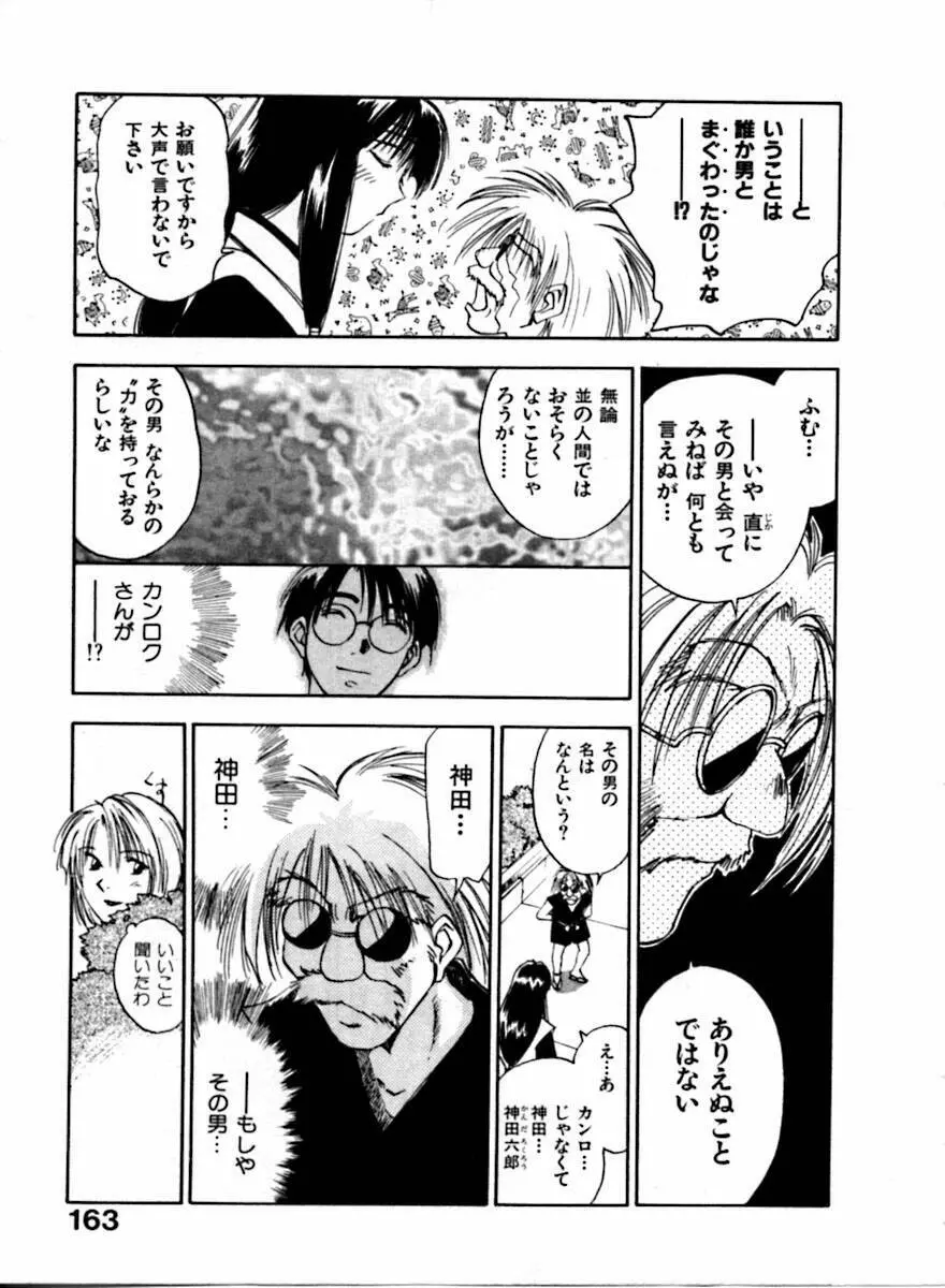 霊能探偵ミコ 第04巻 Page.164