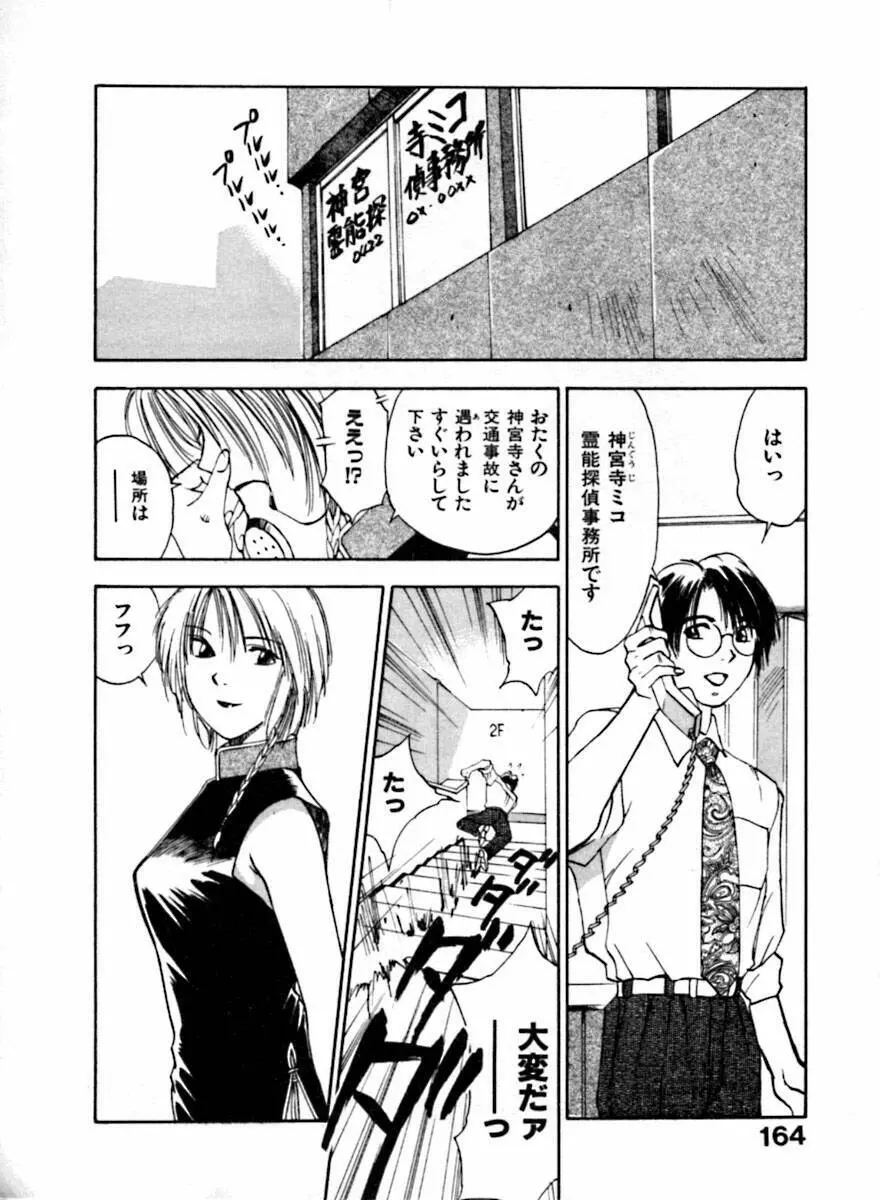 霊能探偵ミコ 第04巻 Page.165