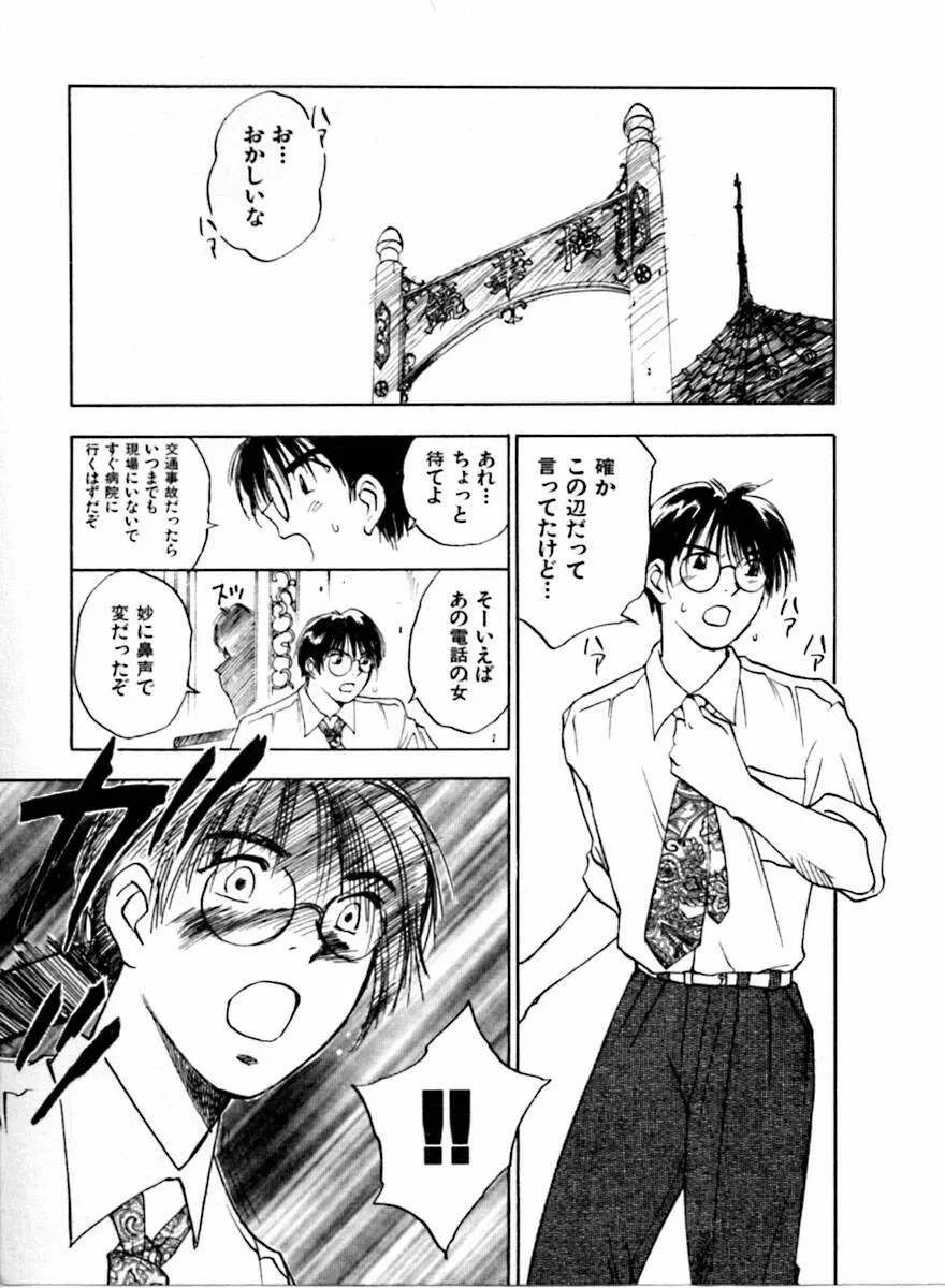 霊能探偵ミコ 第04巻 Page.166