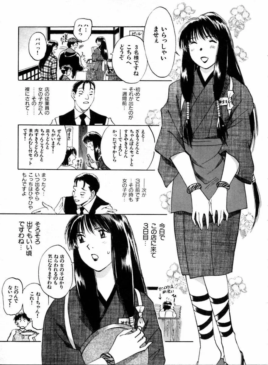 霊能探偵ミコ 第04巻 Page.17
