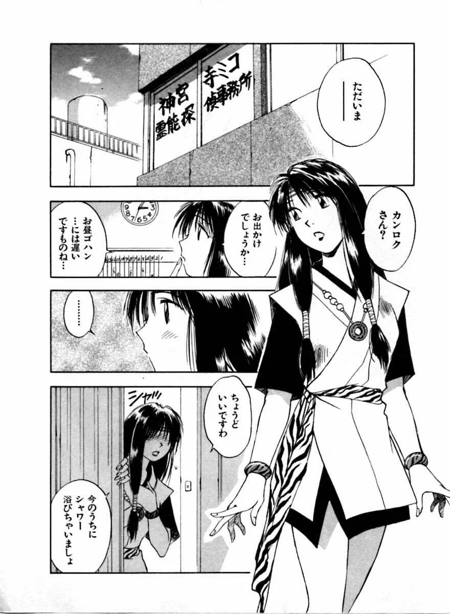 霊能探偵ミコ 第04巻 Page.171