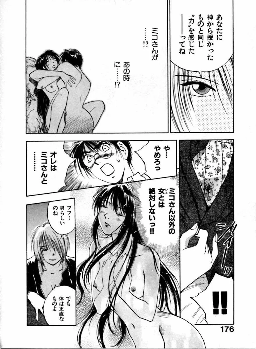 霊能探偵ミコ 第04巻 Page.177