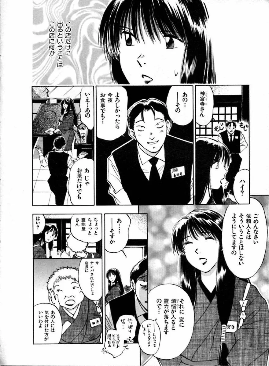 霊能探偵ミコ 第04巻 Page.18