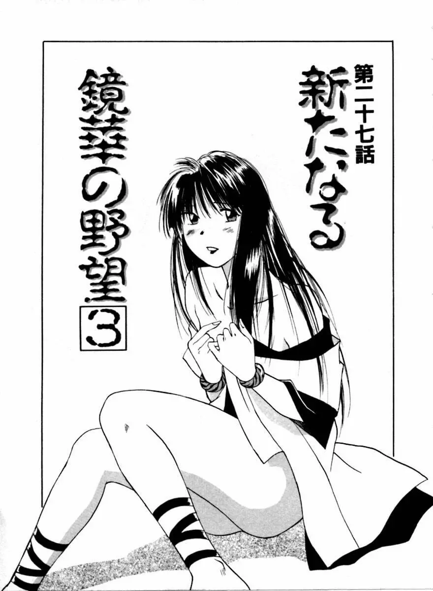 霊能探偵ミコ 第04巻 Page.188