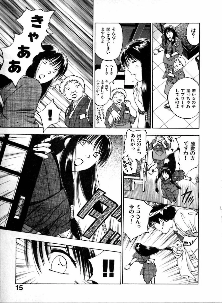 霊能探偵ミコ 第04巻 Page.19