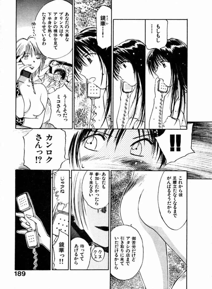 霊能探偵ミコ 第04巻 Page.190