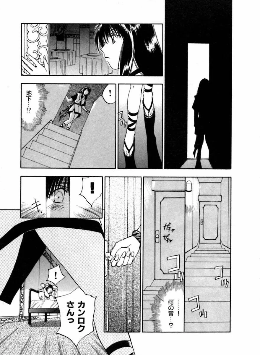 霊能探偵ミコ 第04巻 Page.192