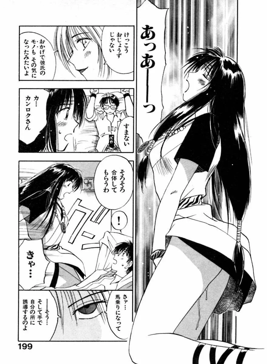霊能探偵ミコ 第04巻 Page.200