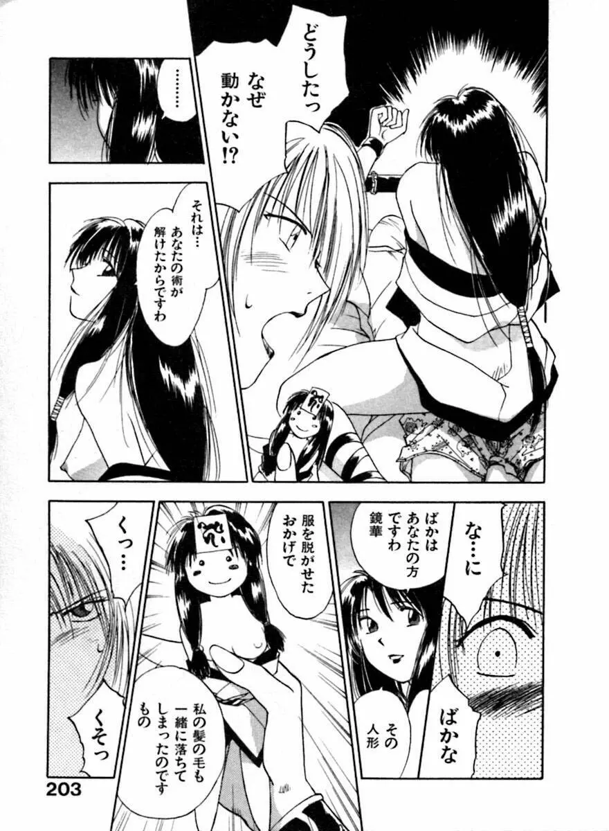 霊能探偵ミコ 第04巻 Page.204