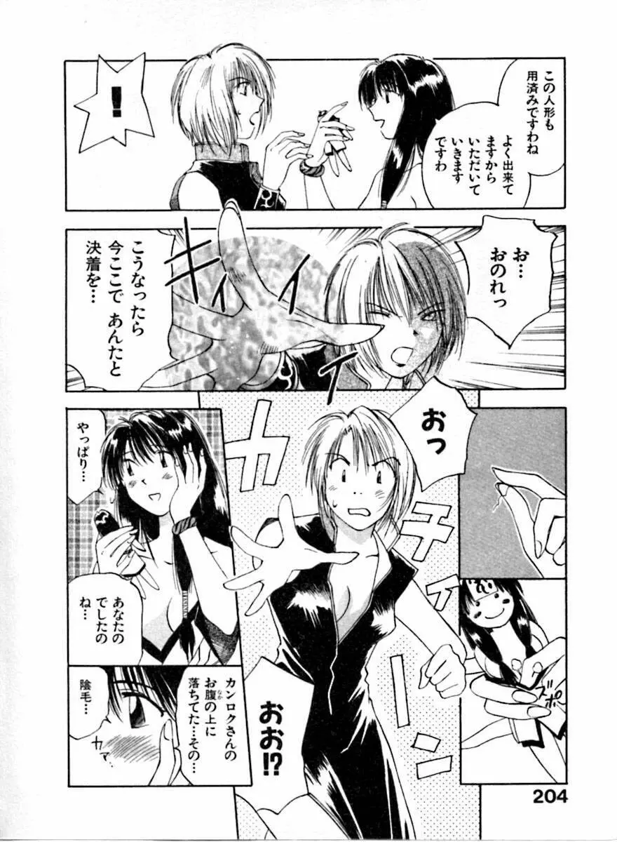霊能探偵ミコ 第04巻 Page.205