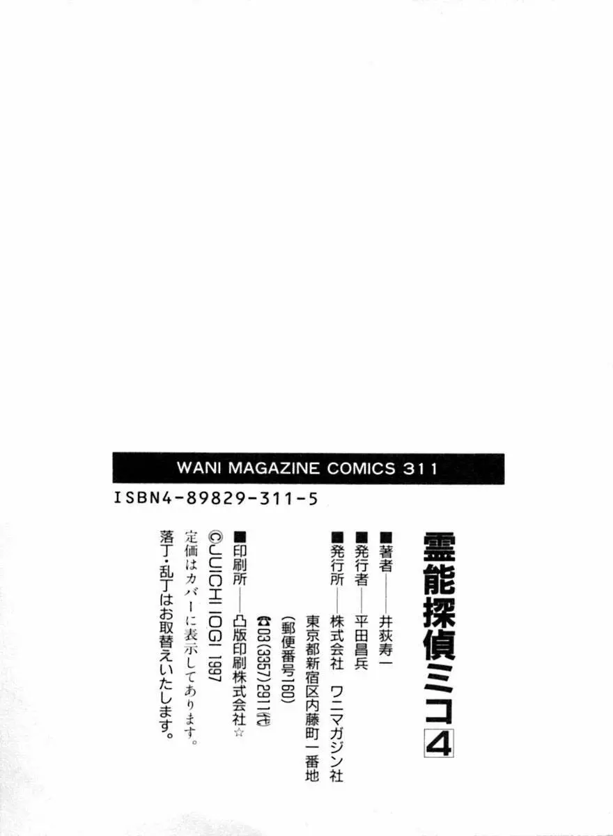 霊能探偵ミコ 第04巻 Page.208