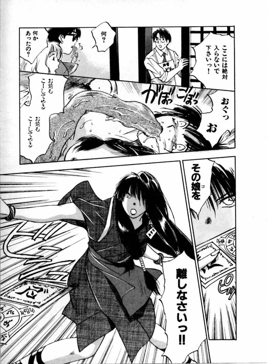 霊能探偵ミコ 第04巻 Page.21