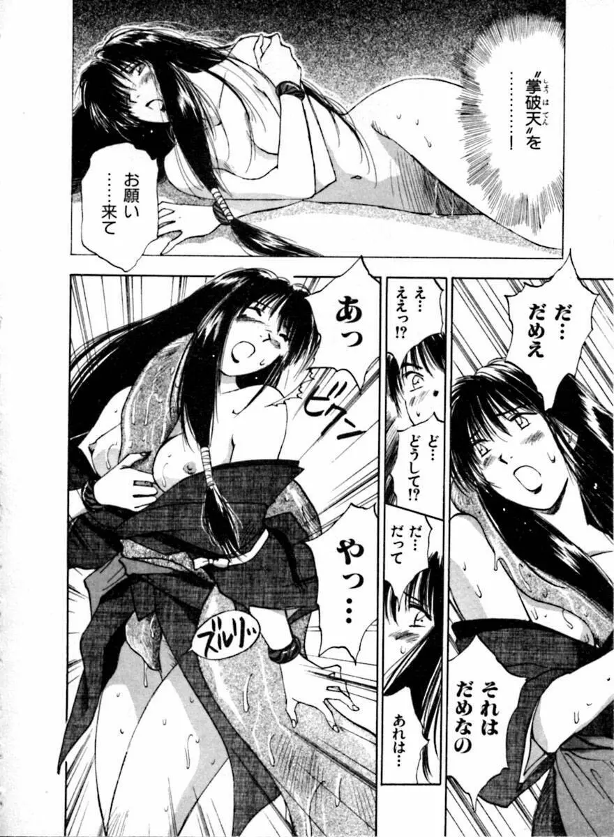 霊能探偵ミコ 第04巻 Page.24