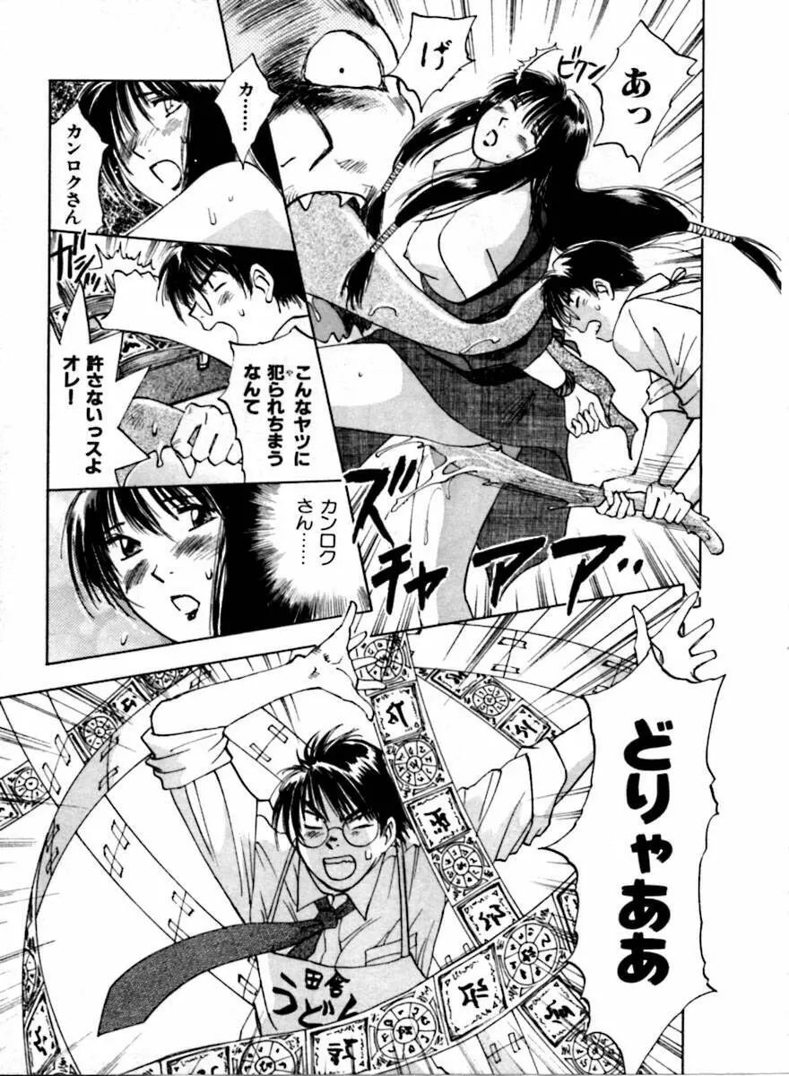 霊能探偵ミコ 第04巻 Page.27