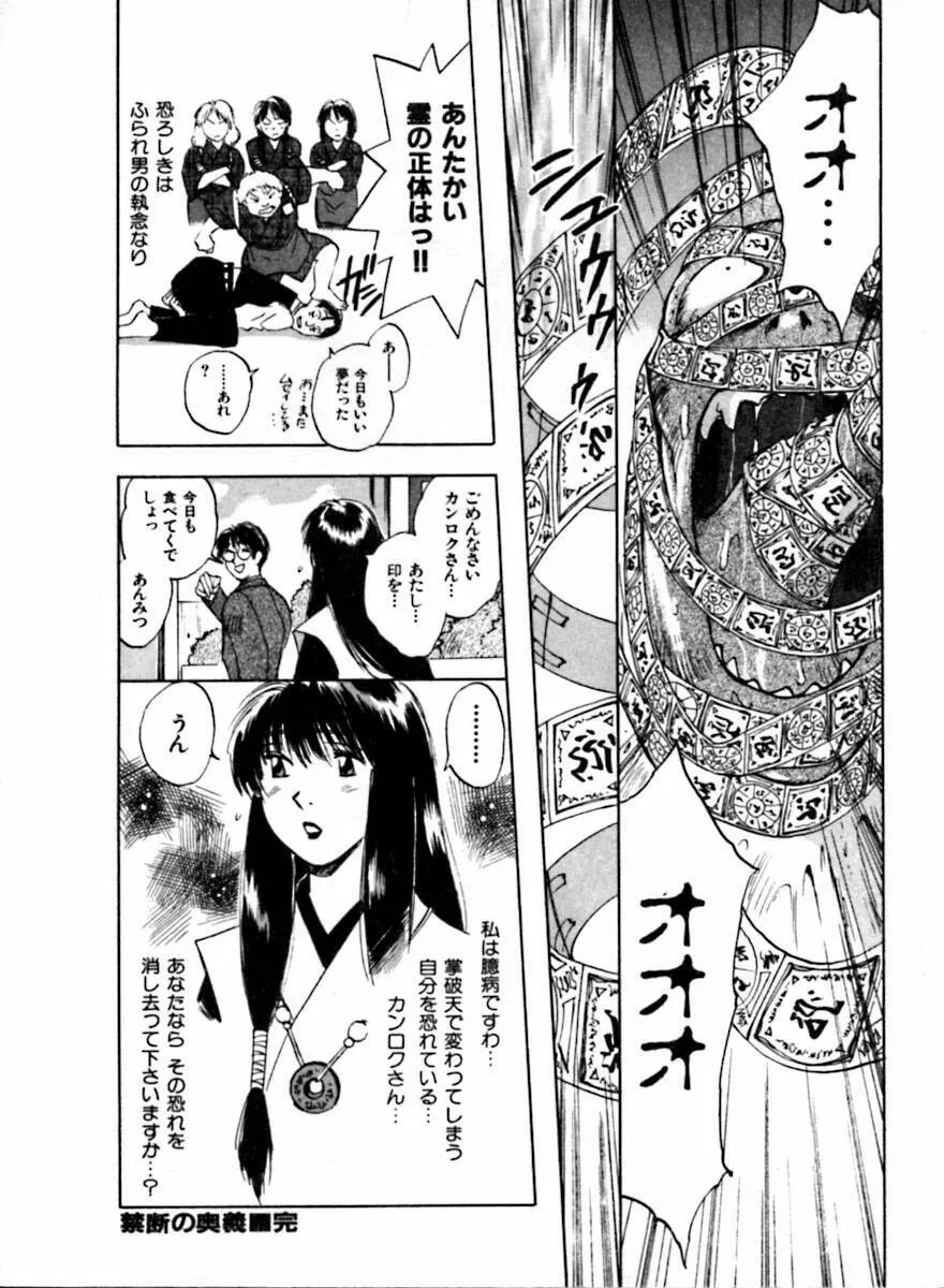 霊能探偵ミコ 第04巻 Page.28