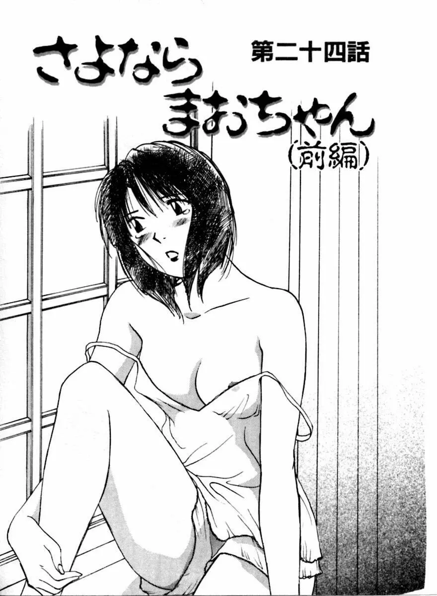 霊能探偵ミコ 第04巻 Page.29