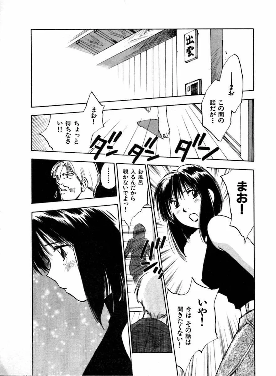 霊能探偵ミコ 第04巻 Page.30