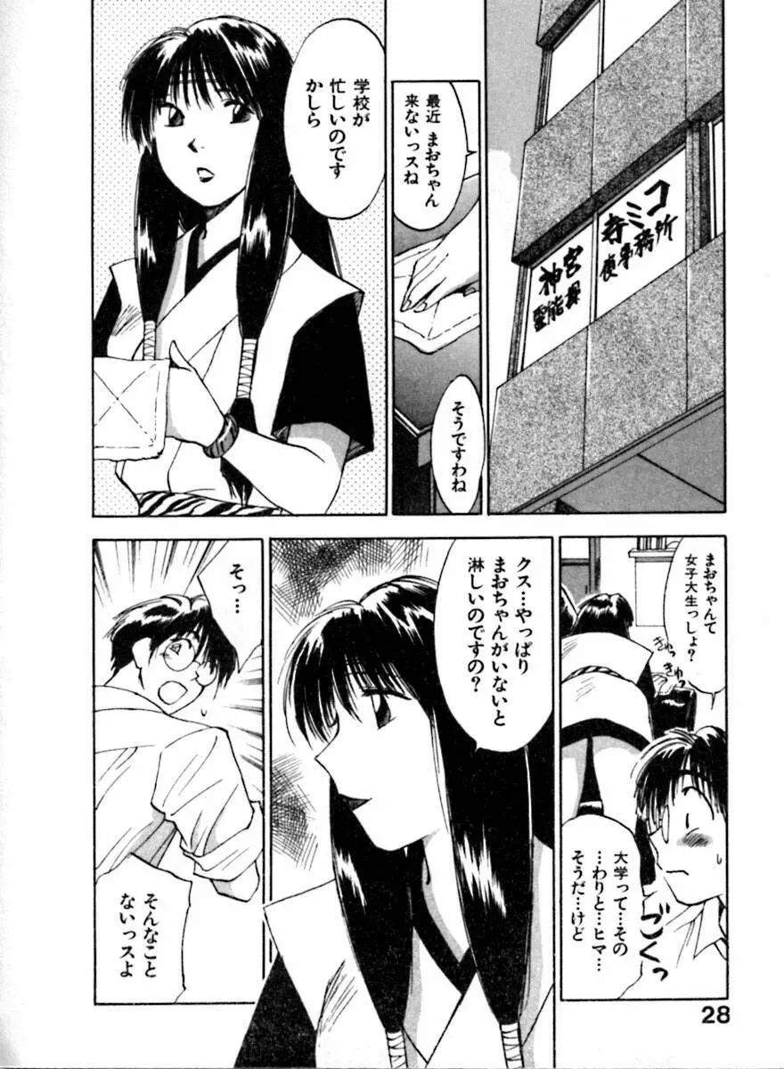霊能探偵ミコ 第04巻 Page.32