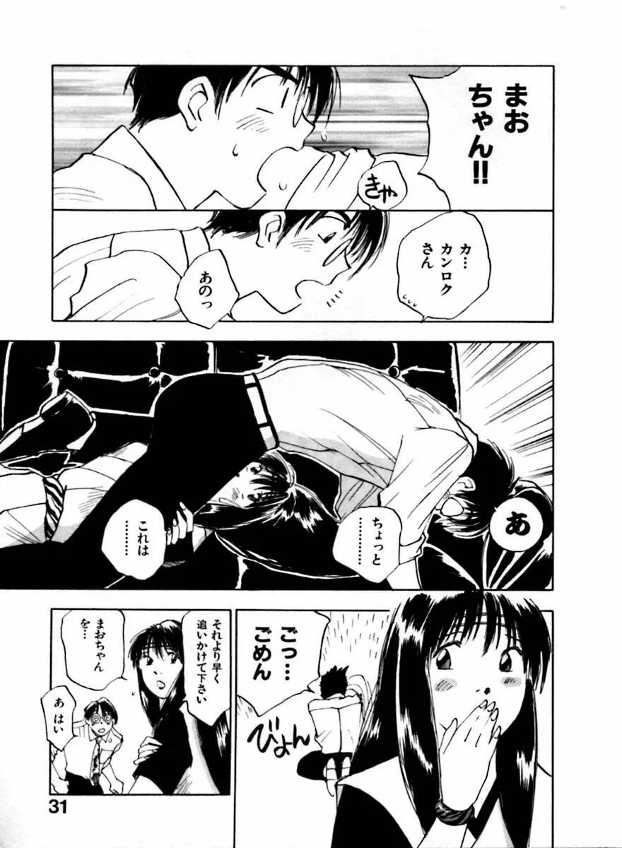 霊能探偵ミコ 第04巻 Page.35