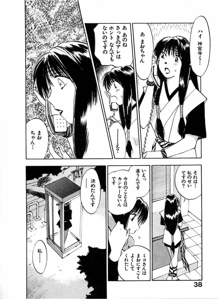 霊能探偵ミコ 第04巻 Page.42
