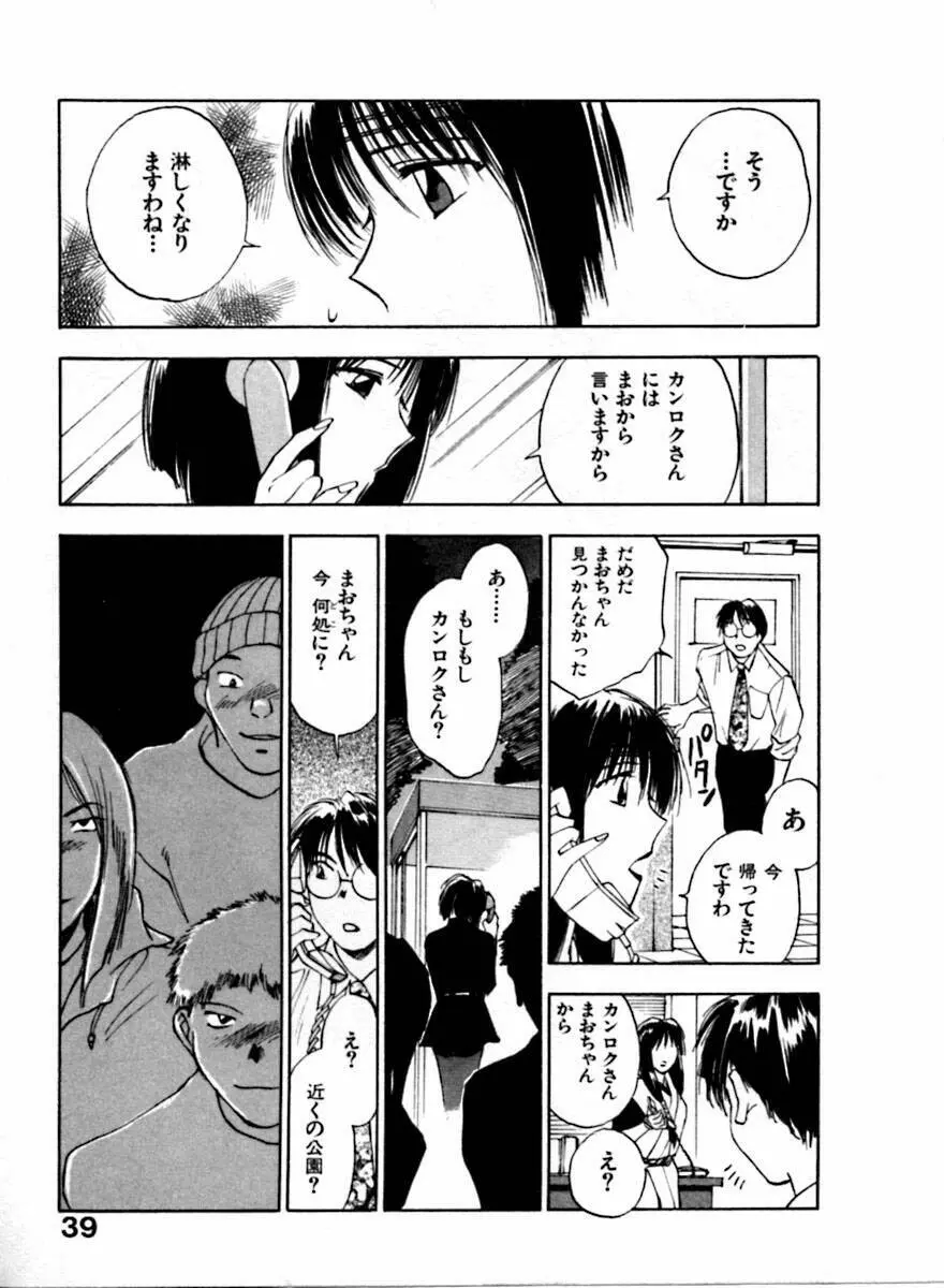 霊能探偵ミコ 第04巻 Page.43