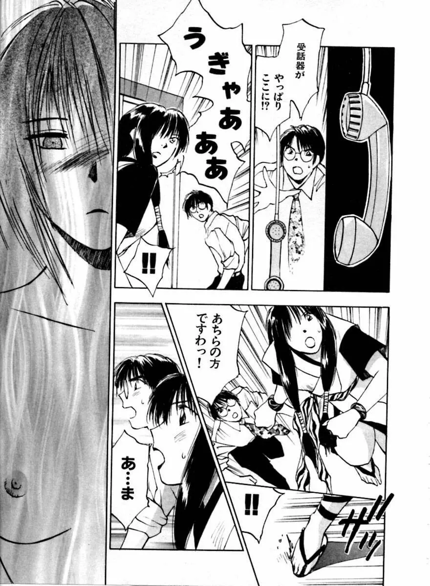 霊能探偵ミコ 第04巻 Page.47