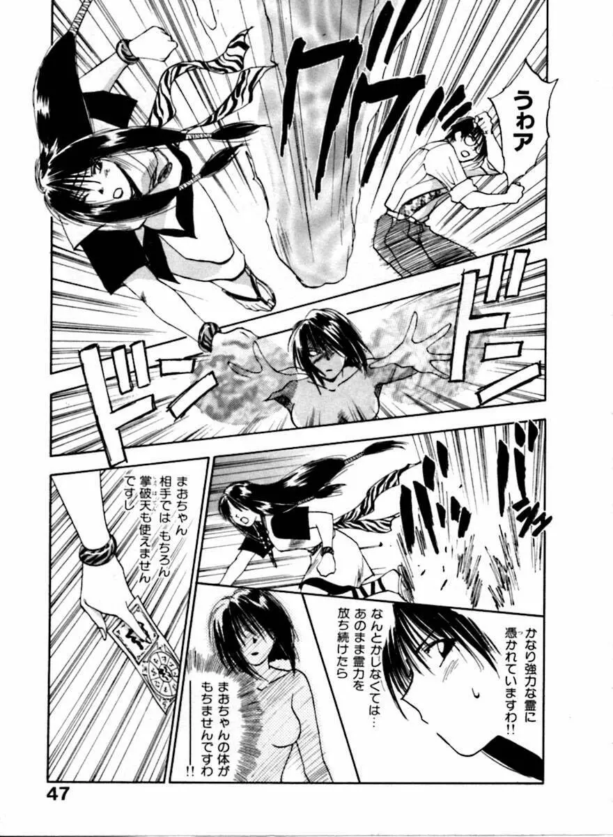 霊能探偵ミコ 第04巻 Page.51