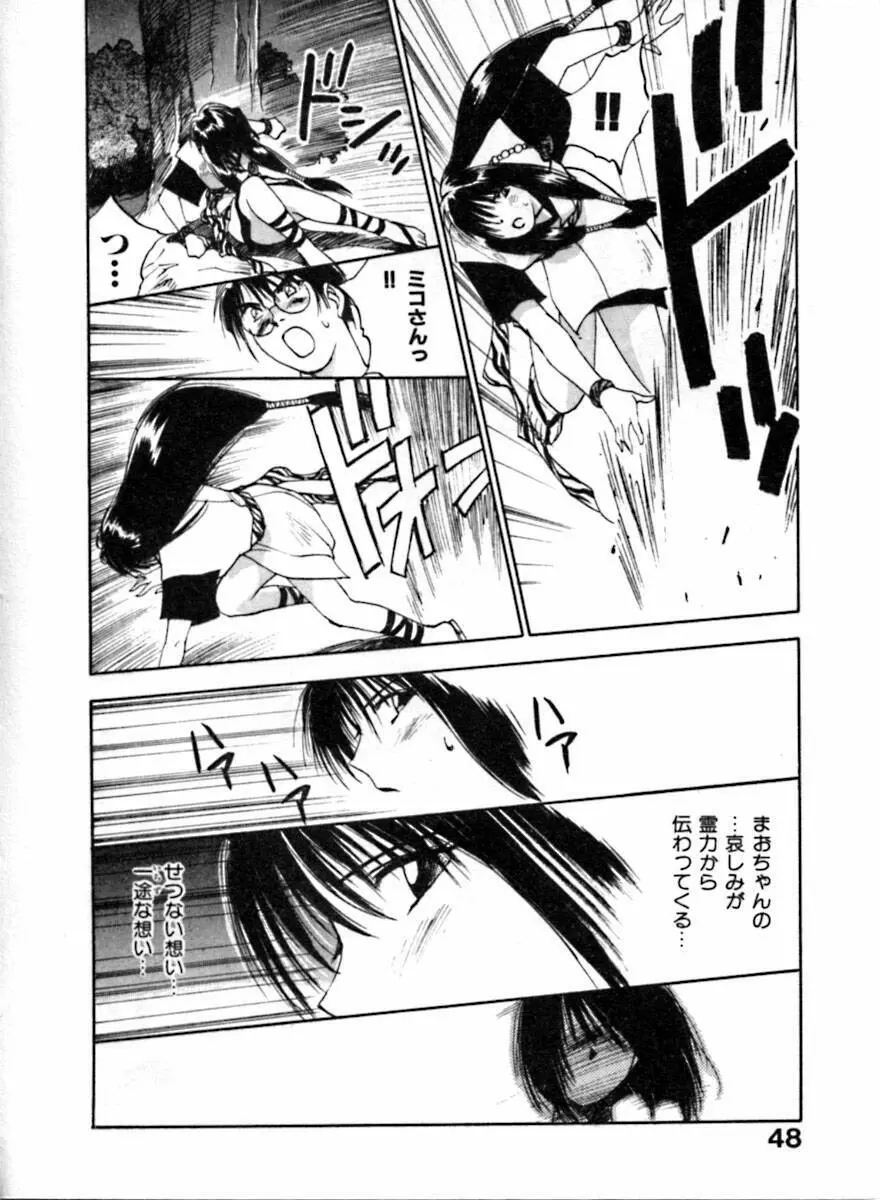 霊能探偵ミコ 第04巻 Page.52