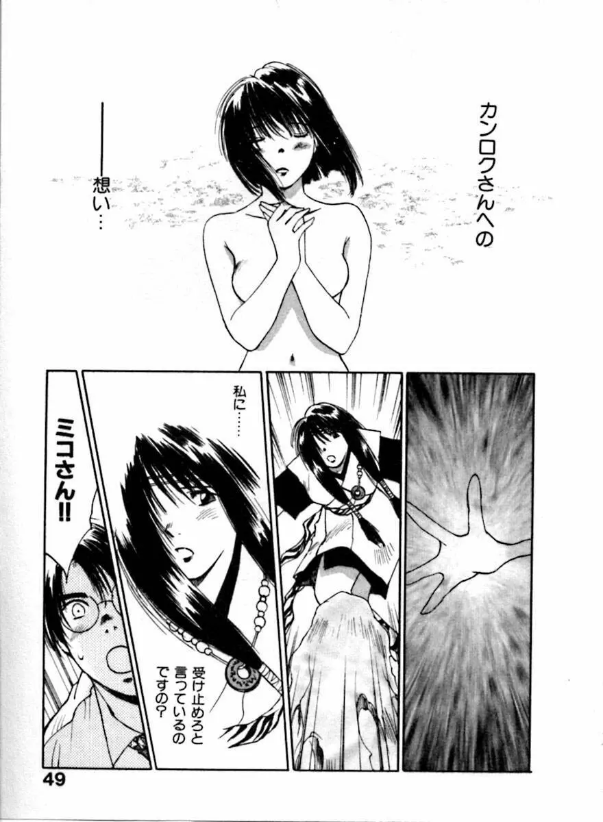 霊能探偵ミコ 第04巻 Page.53