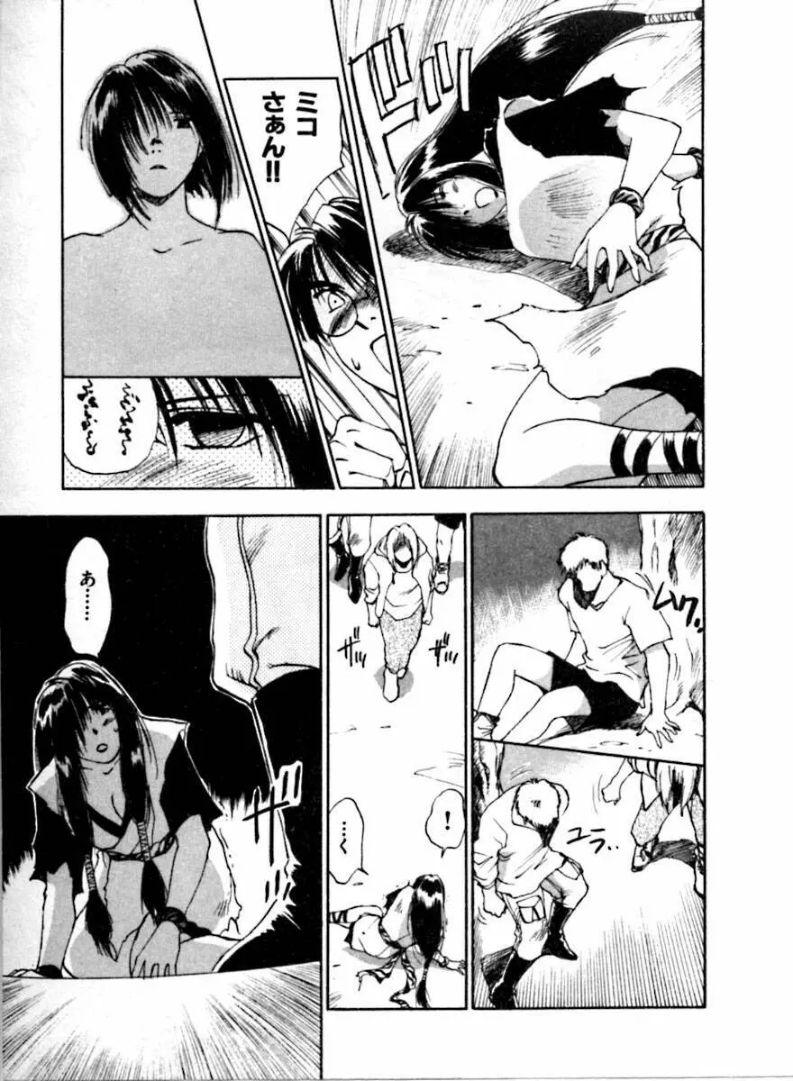 霊能探偵ミコ 第04巻 Page.57