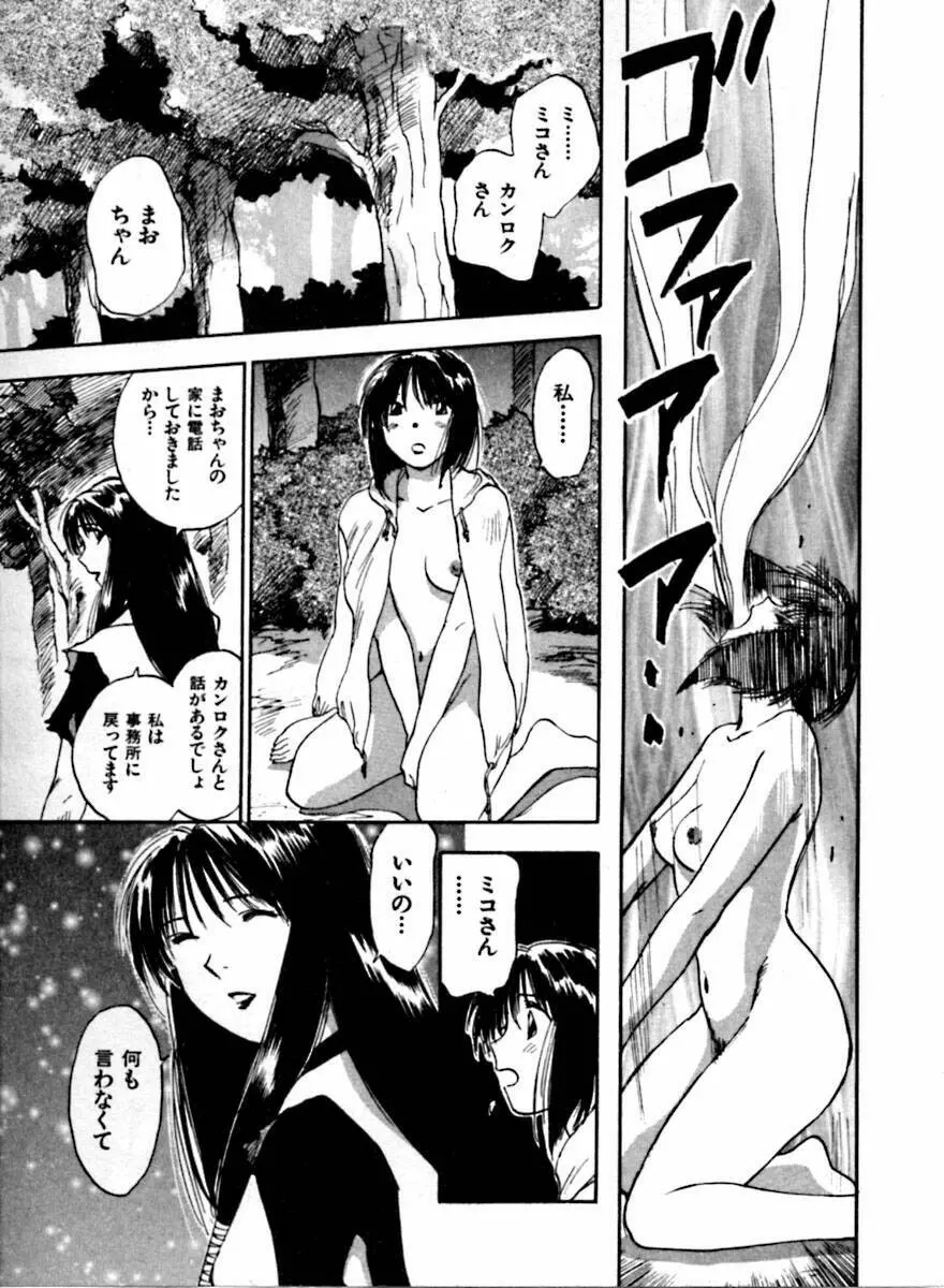 霊能探偵ミコ 第04巻 Page.61
