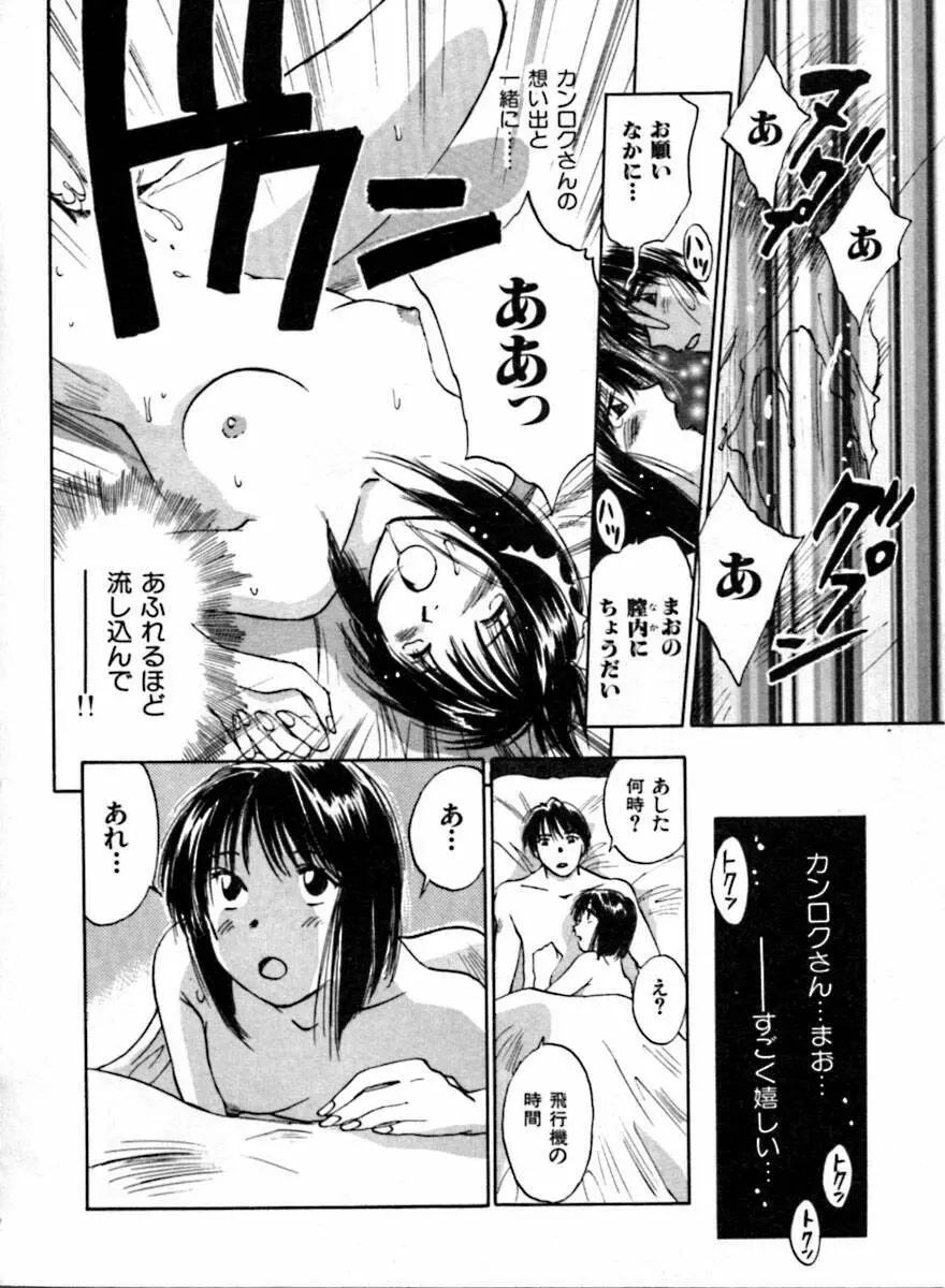 霊能探偵ミコ 第04巻 Page.66