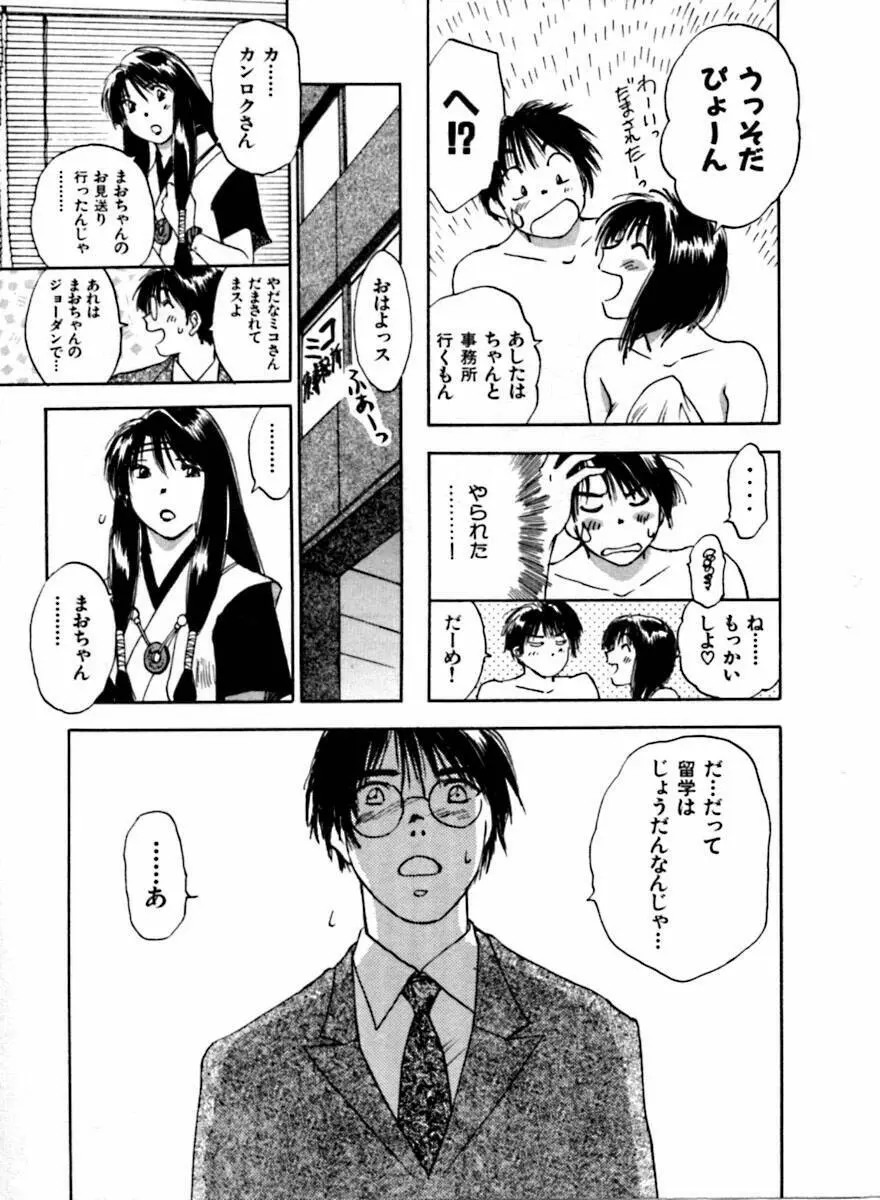 霊能探偵ミコ 第04巻 Page.67