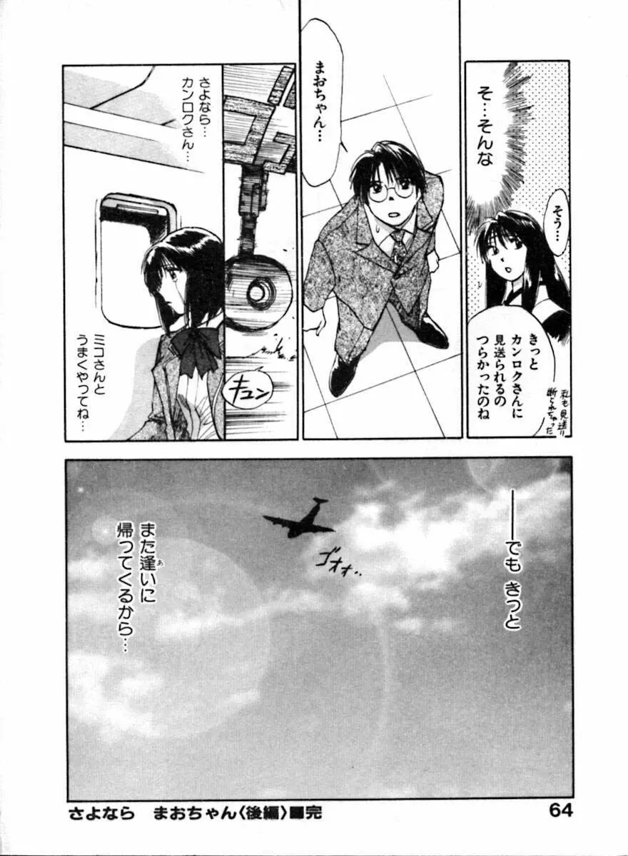 霊能探偵ミコ 第04巻 Page.68