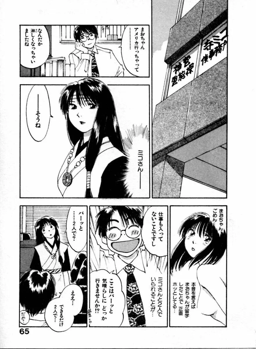 霊能探偵ミコ 第04巻 Page.69