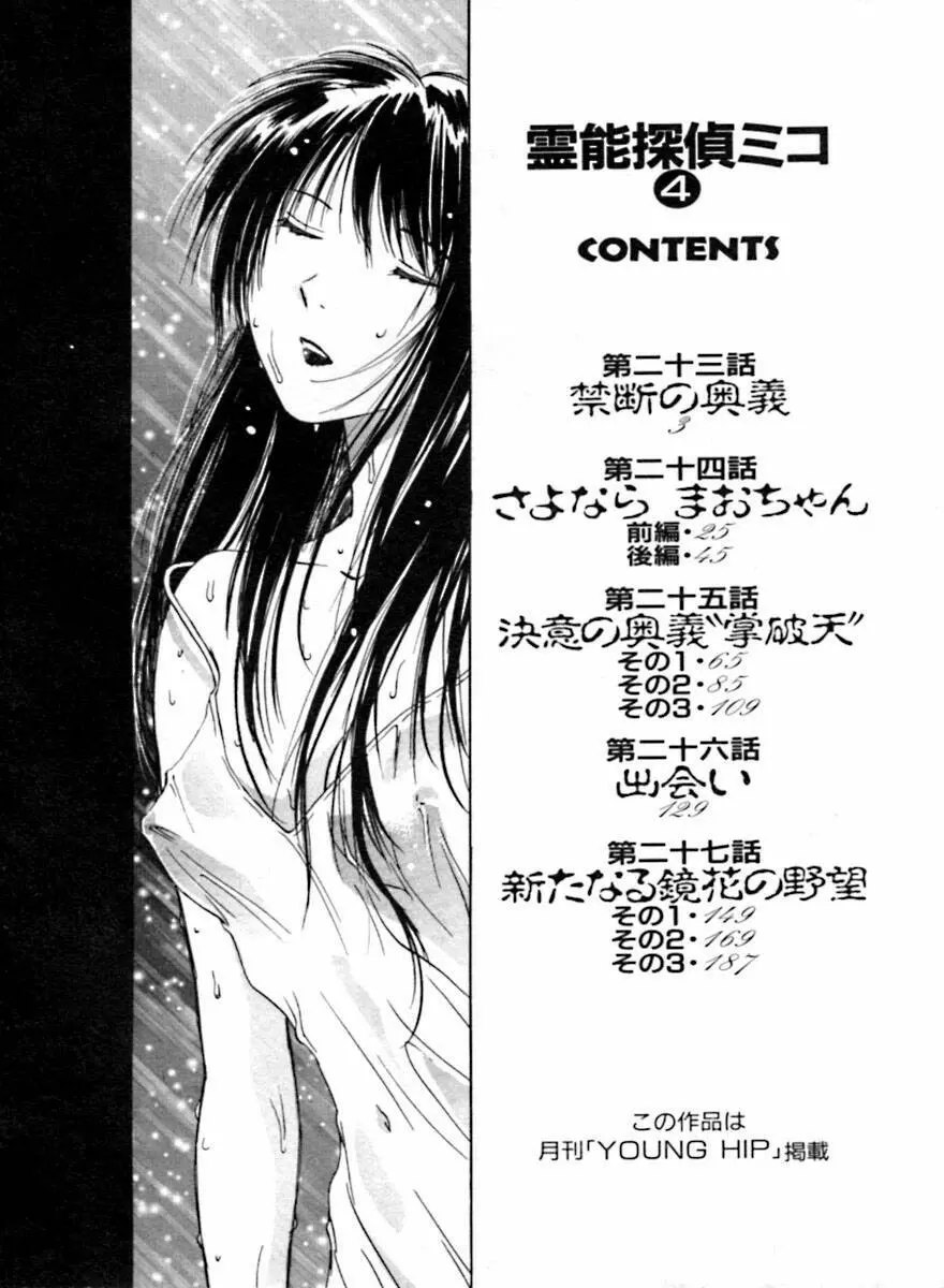 霊能探偵ミコ 第04巻 Page.7