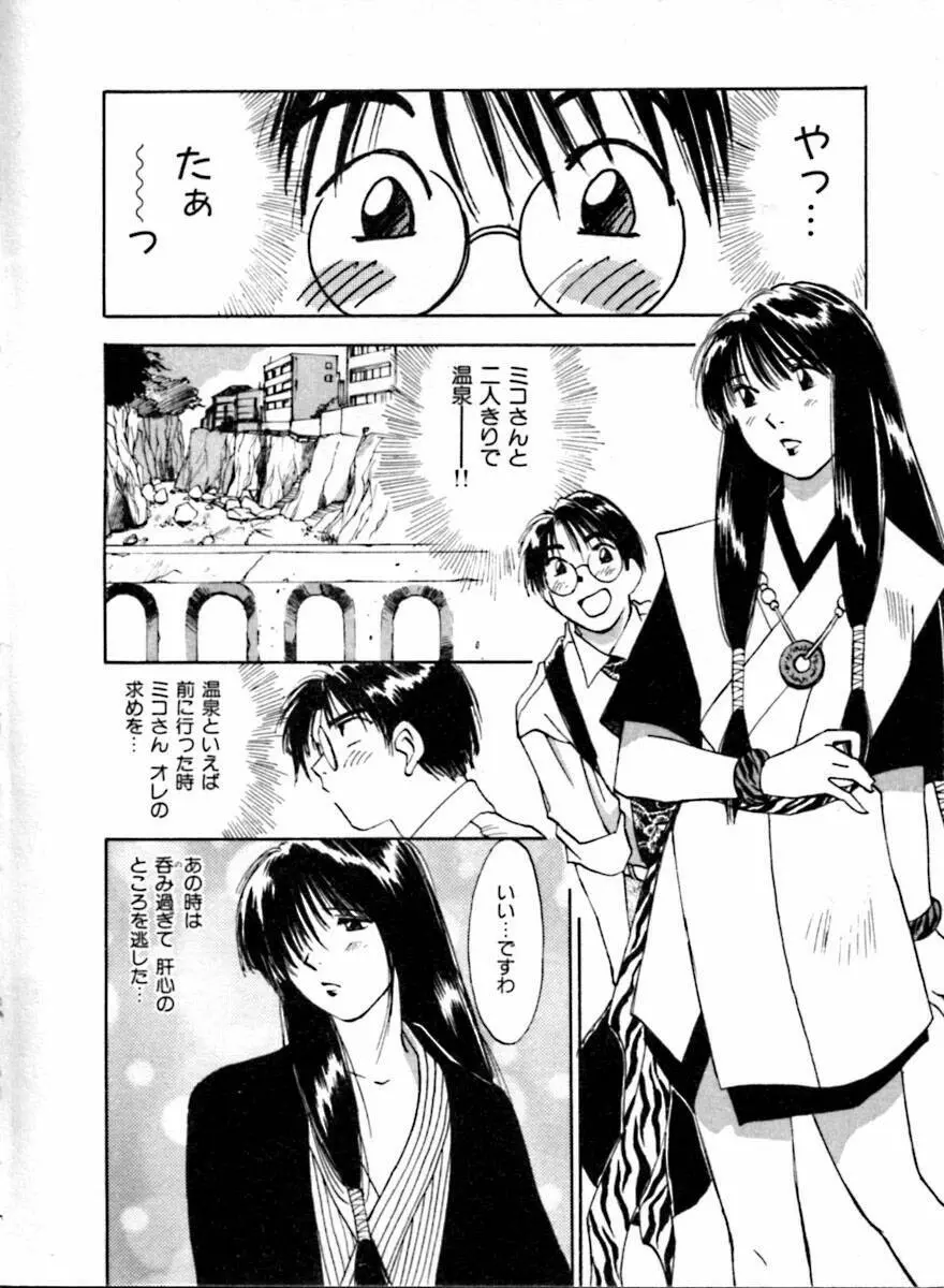 霊能探偵ミコ 第04巻 Page.71
