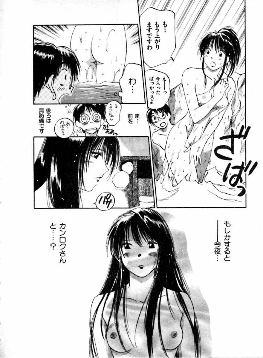 霊能探偵ミコ 第04巻 Page.75