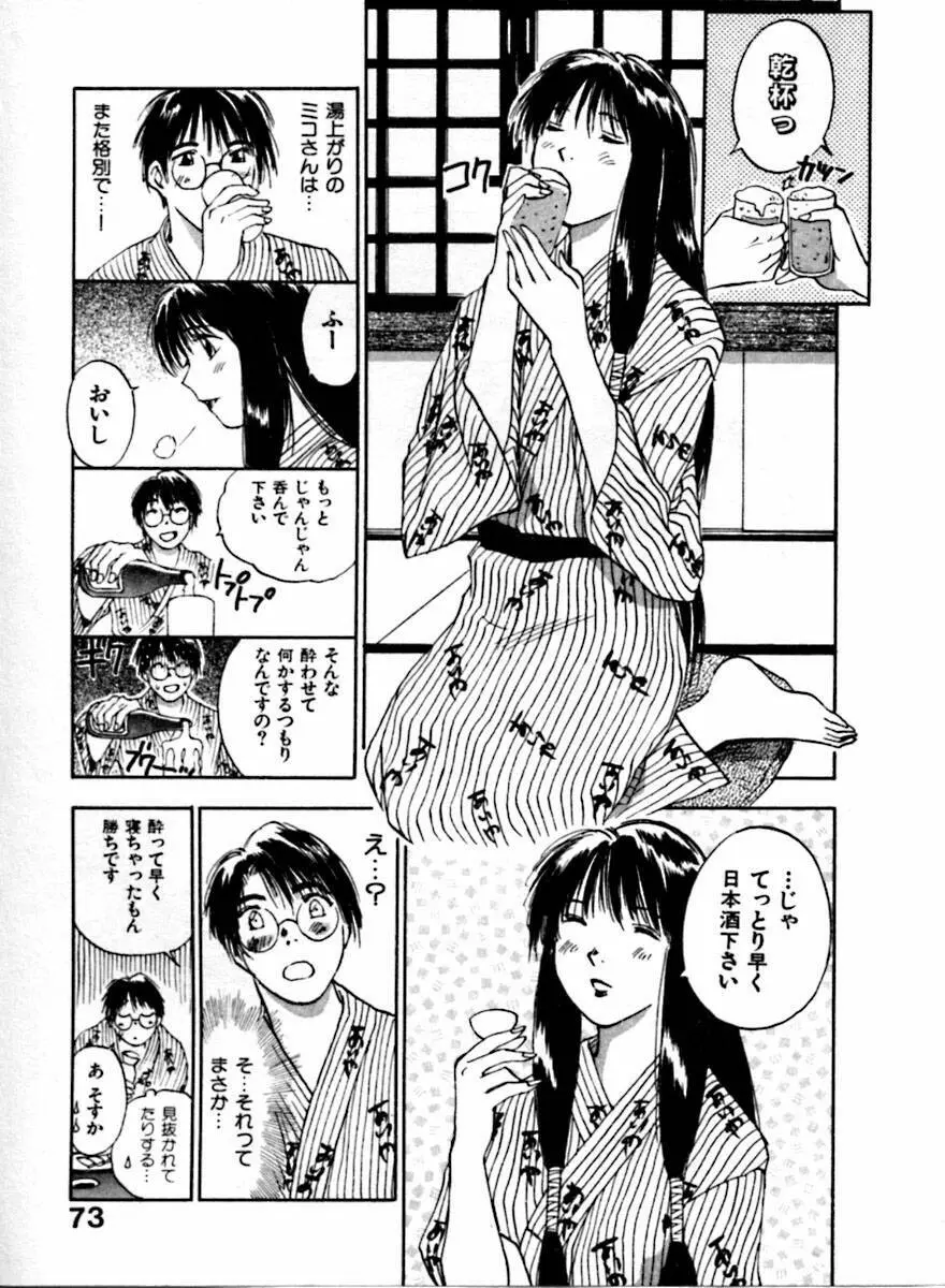 霊能探偵ミコ 第04巻 Page.76